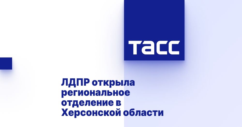 ЛДПР открыла региональное отделение в Херсонской области