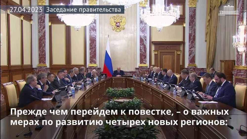 Правительство приняло долгосрочную программу социально-экономического развития новых регионов России