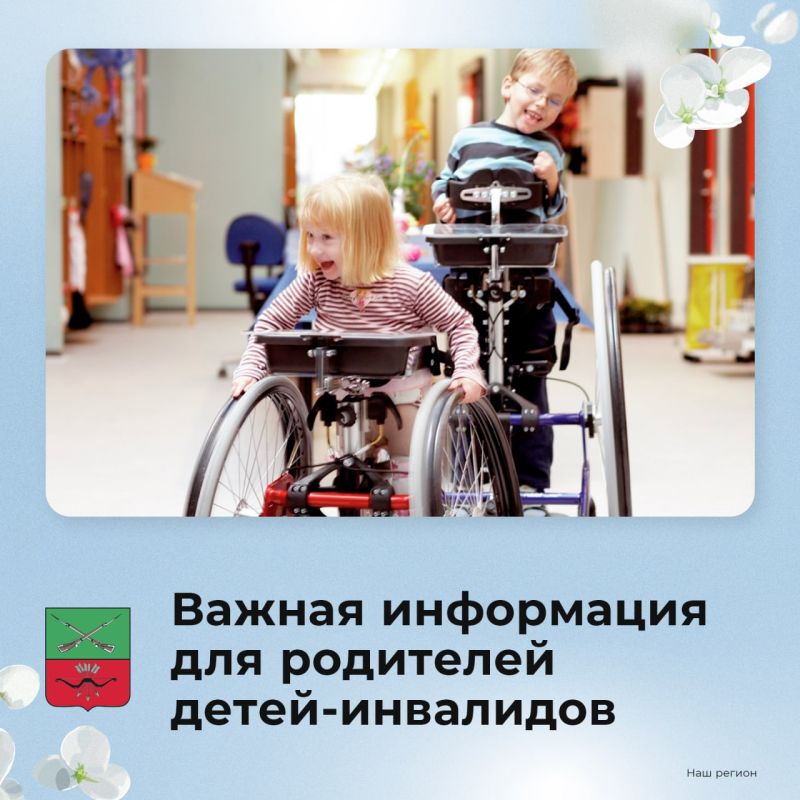 Для родителей детей-инвалидов действуют дополнительные выходные дни