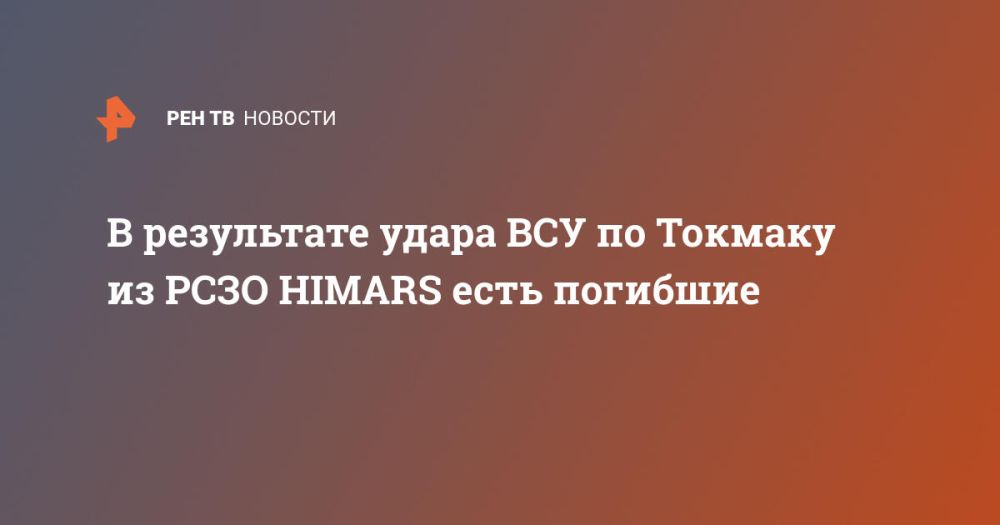 � ���������� ����� ��� �� ������� �� ���� HIMARS ���� ��������
