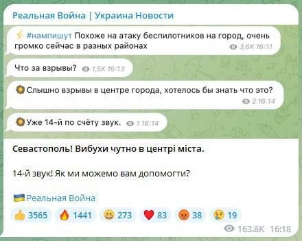 Фейк: Севастополь атаковали украинские беспилотники, в центре города произошло 14 взрывов