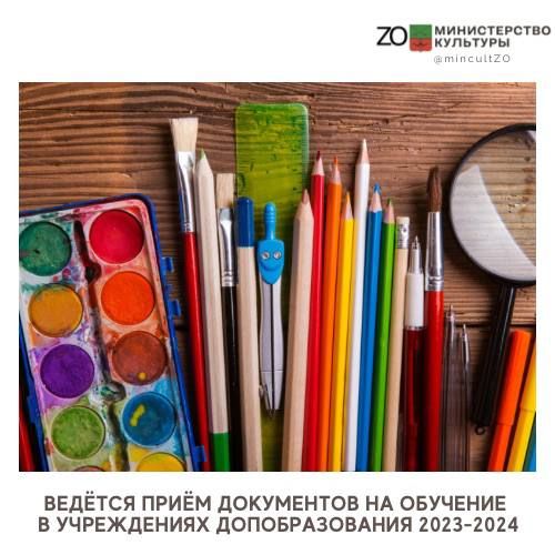 ������� ������ ��������� ��� �������� ����� � 2023-2024 ����