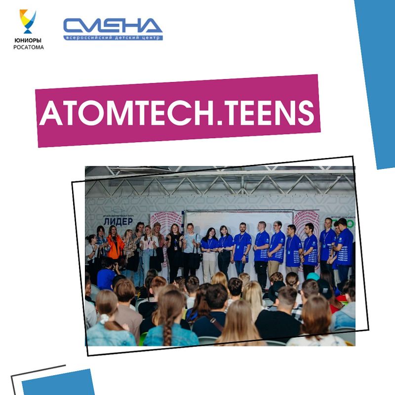 ����� + ���� + ������� = �ATOMTECH.TEENS�