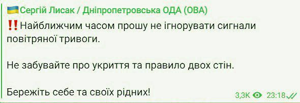 Гауляйтер Днепропетровской области Сергей Лысак призывает жителей региона не игнорировать сигналы тревоги