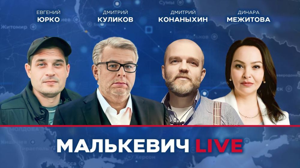 Уже совсем скоро в эфире Малькевич LIVE: