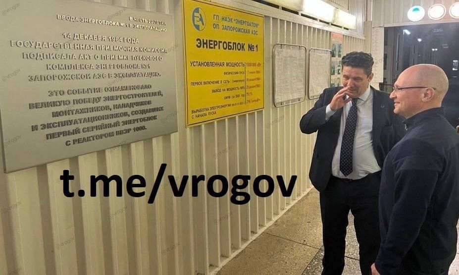 Владимир Рогов: Как дела на Запорожской АЭС?