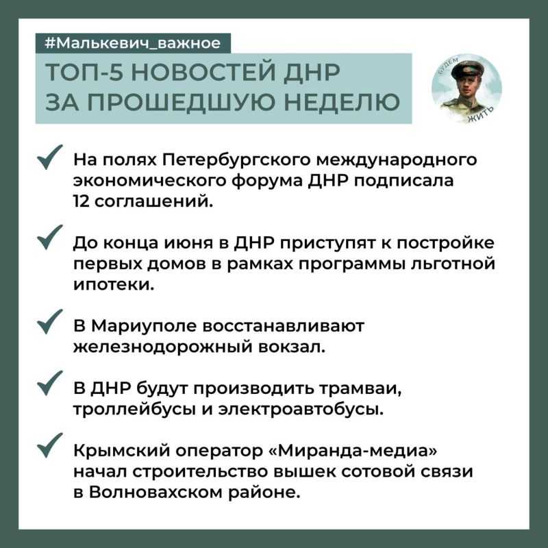 Главные события новых регионов за прошедшую неделю
