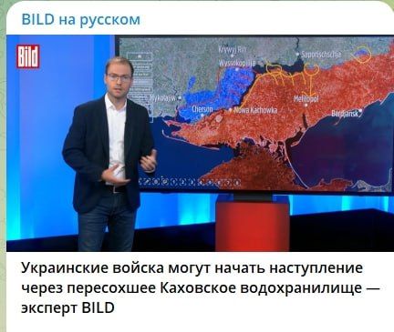 Евгений Лисицын: Немцы намекают, что ВСУ могут продолжить свой «контрнаступ» в районе обмелевшего Каховского водохранилища