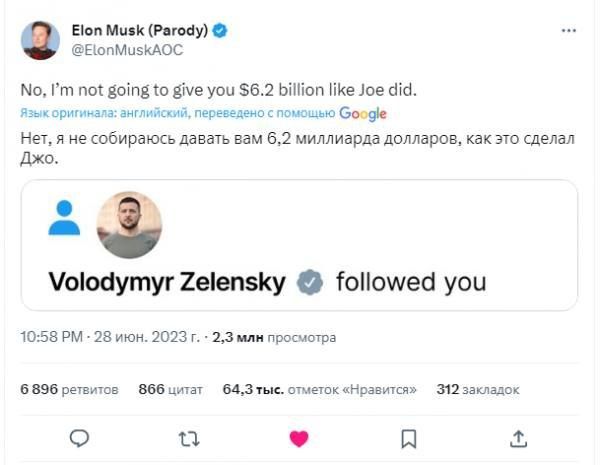Илон Маск с юмором отреагировал на сообщение о том, что официальный аккаунт Зеленского на него подписался