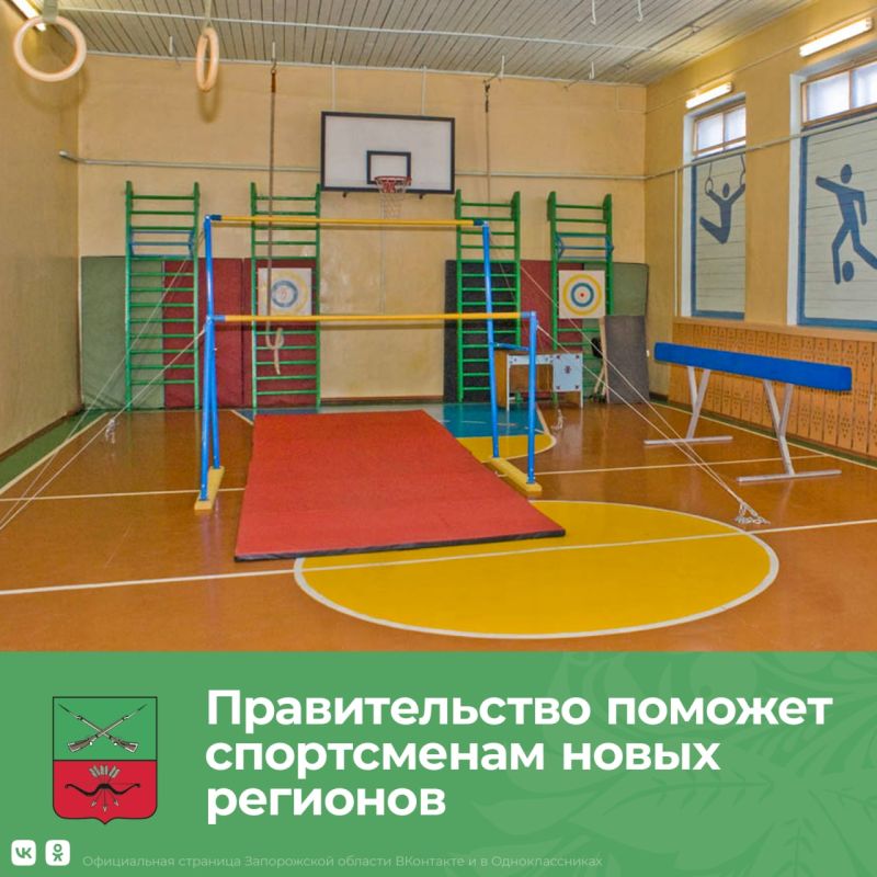 Школы Запорожской области получат новый спортинвентарь