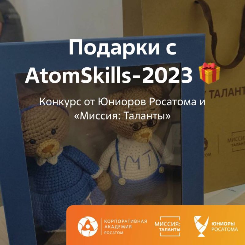������� � AtomSkills-2023. �������� ������� � �������� �� ������� �������� � �������: ��������! �� ��������� ��� ����...