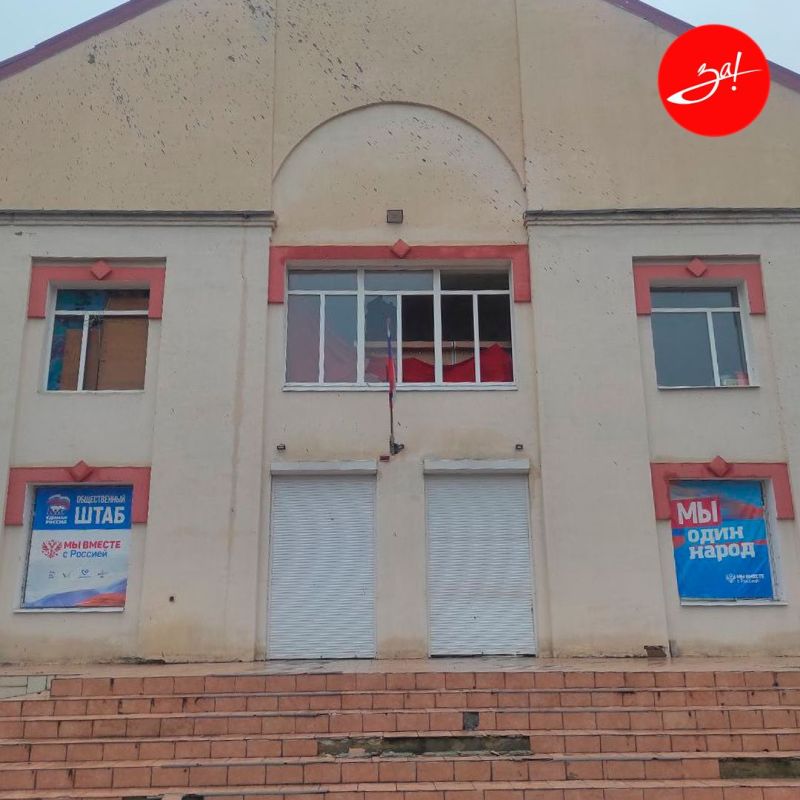 «Единая Россия» помогает: пострадавший от обстрелов HIMARS дом культуры в Пологах отремонтируют