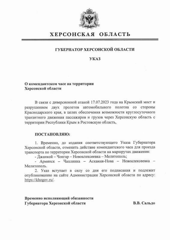 Комендантский час в Херсонской области отменен — указ врио губернатора Владимира Сальдо