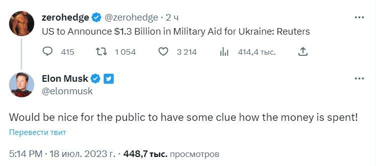 Илон Маск призвал американские власти предоставить отчет, как были потрачены деньги, переданные Украине