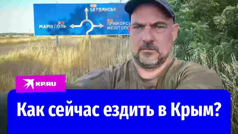 Военкор &quot;КП&quot; Дмитрий Стешин снова проехал по сухопутному коридору в Крым и дал