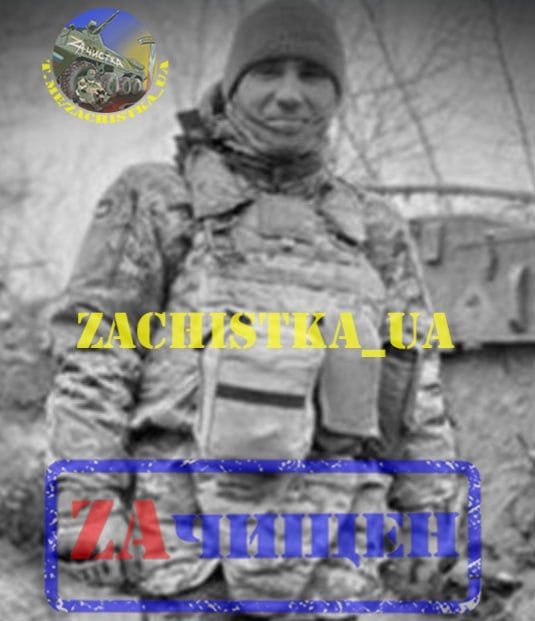 Борис Рожин: ВС РФ ликвидировали на Запорожском направлении националиста из Ивано-Франковской области Михаила Савенко 1993 г.р