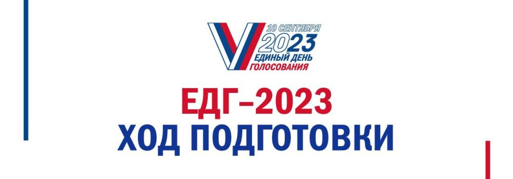 Элла Памфилова: «В настоящее время в выборах участвуют 23 политические партии. Они выдвинули уже около 60 тысяч кандидатов на выборные должности разных уровней. Ещё более 10 тысяч – это самовыдвиженцы»