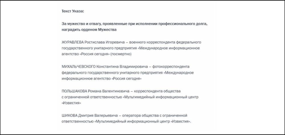 Юрий Котенок: Военкор Ростислав Журавлев, убитый в Запорожской области во время удара ВСУ по группе журналистов, посмертно награжден орденом Мужества