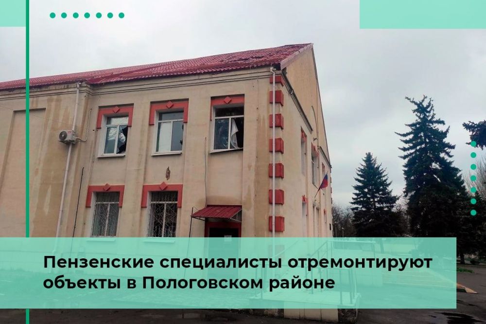 Еще три объекта в Запорожской области будут отремонтированы пензенцами