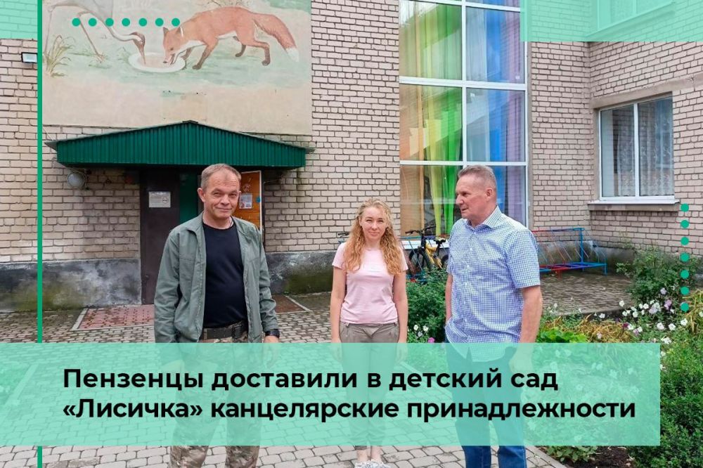 Пензенцы привезли подарки воспитанникам детского сада «Лисичка» в городе Пологи