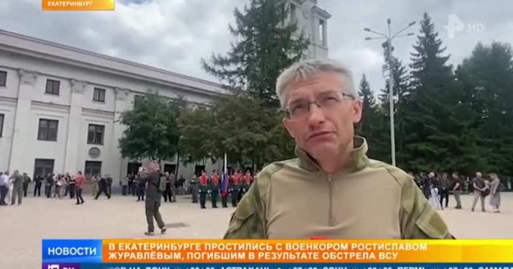 Военкора Ростислава Журавлева похоронили в Екатеринбурге