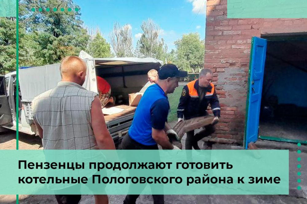 Пензенцы продолжают готовить котельные в Пологах к зиме