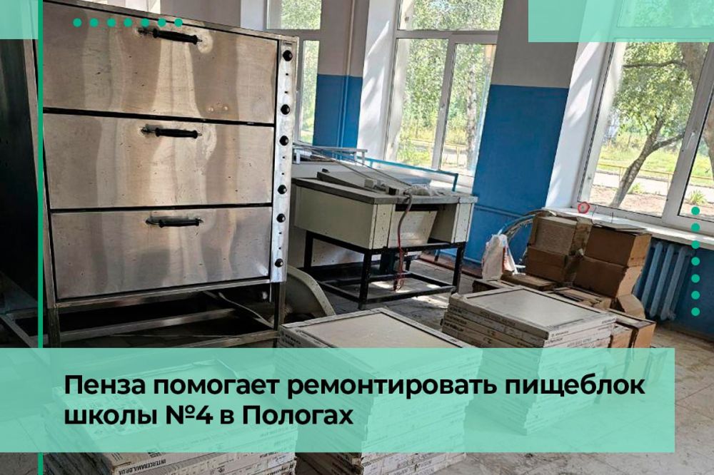 Пензенцы приступили к ремонту пищеблока школы №4 в Пологах