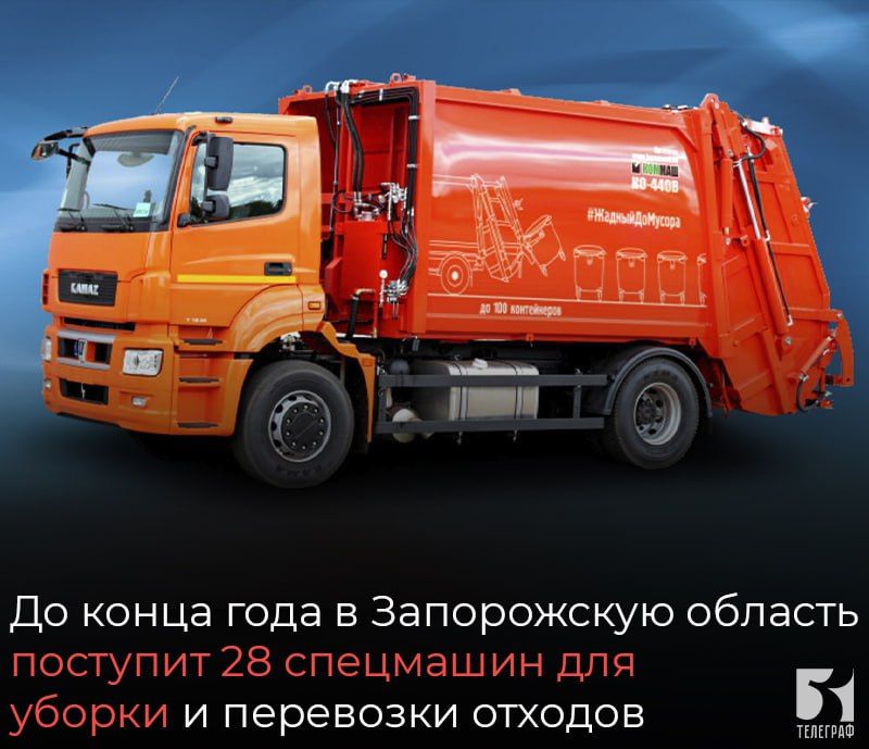 До конца года в Запорожскую область поступит 28 спецмашин для уборки и перевозки отходов