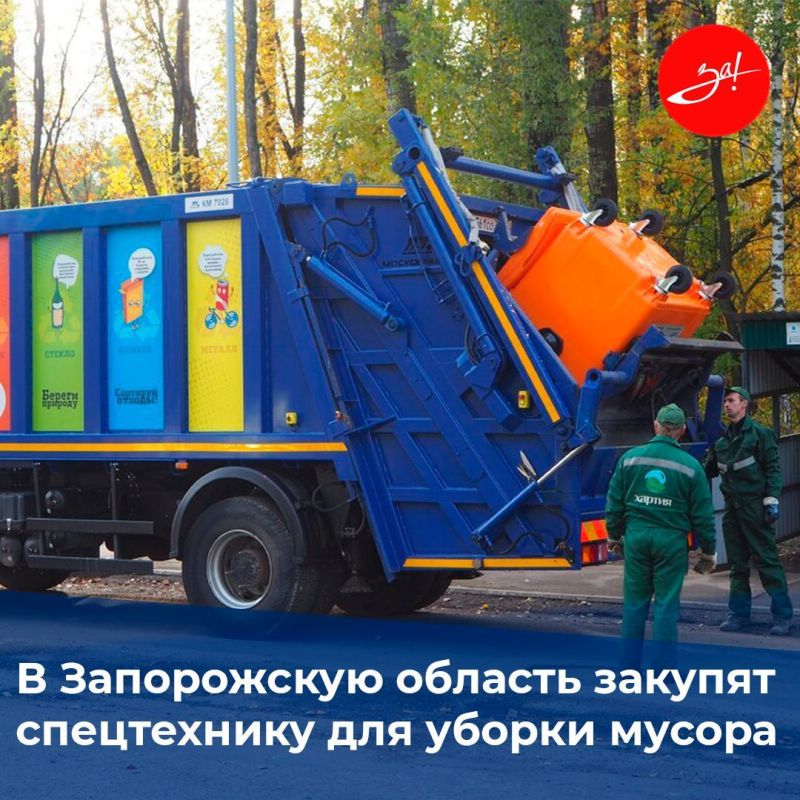 Мусоровозы и тысяча контейнеров поступят в Запорожскую область в августе