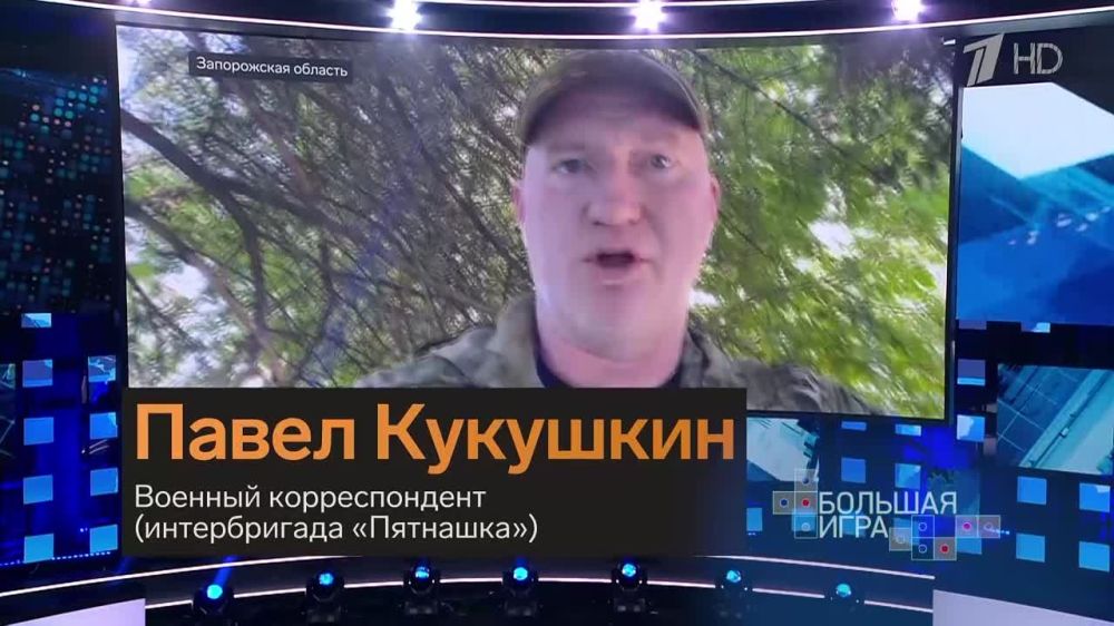 Вячеслав Никонов: О ситуации на Запорожском направлении в программе "Большая игра" рассказал военный корреспондент Павел Кукушкин