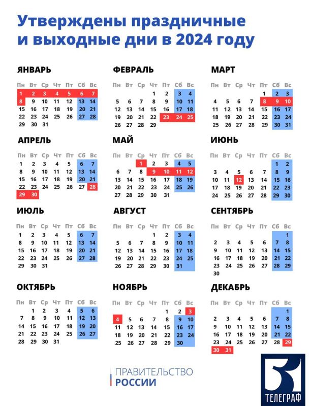 Утверждены праздничные и выходные дни в 2024 году