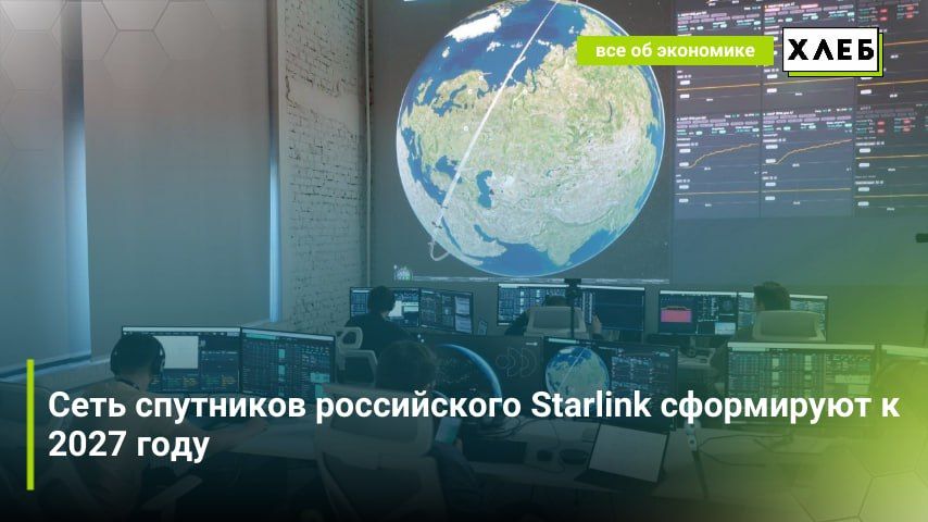 ���� ��������� ����������� Starlink ���������� � 2027 ����