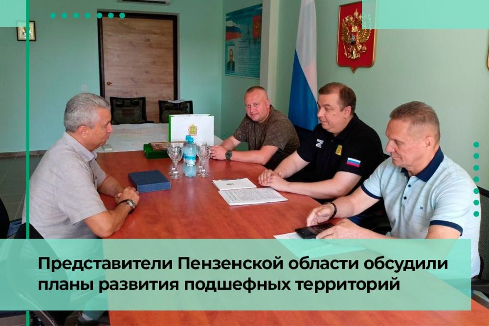 Представители делегации Пензенской области обсудили планы развития подшефных территорий