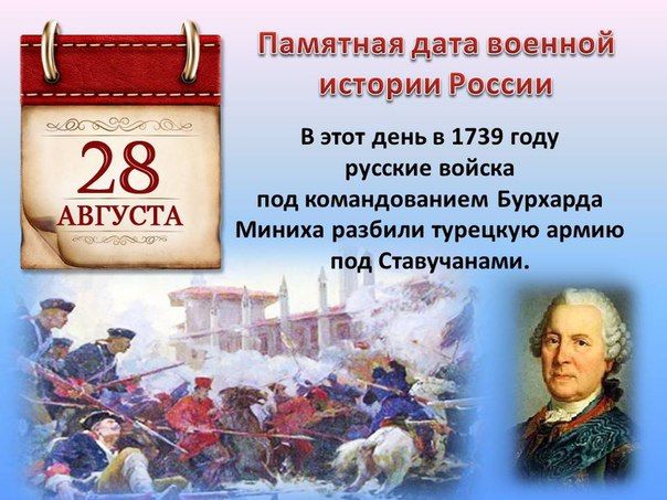 28 ������� 1739 ���� � ���� ������-�������� ����� 1735-1739 ����� ���������� �������� ��� ����������, � ������� �����...