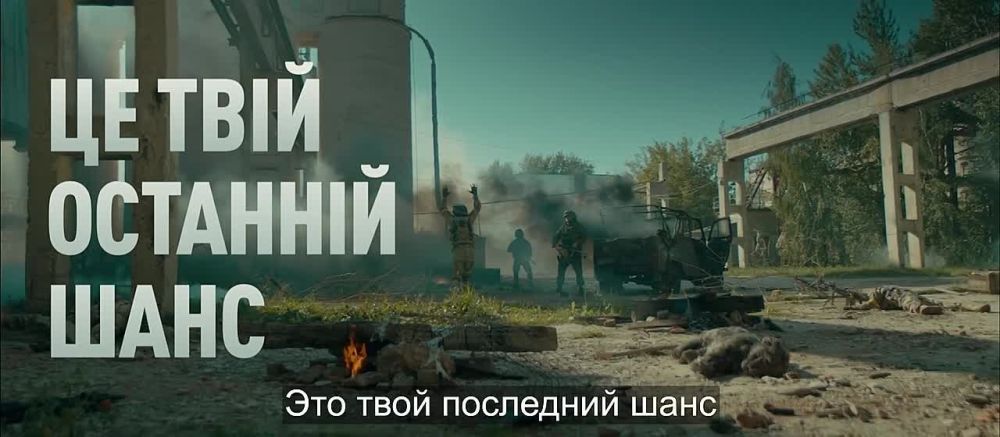 Юрий Котенок: "Твой последний шанс" — ролик, обращенный к украинским боевикам, которых командование ВСУ в...
