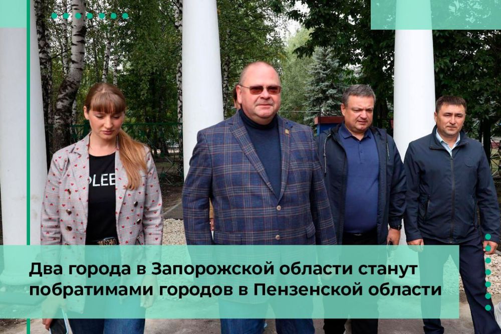 Два города в Запорожской области станут побратимами городов в Пензенской области