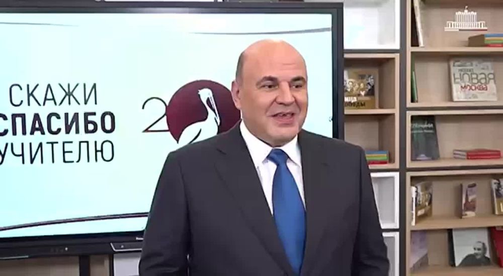 Михаил Мишустин принял участие в акции «Спасибо учителю» и уже поздравил свою учительницу