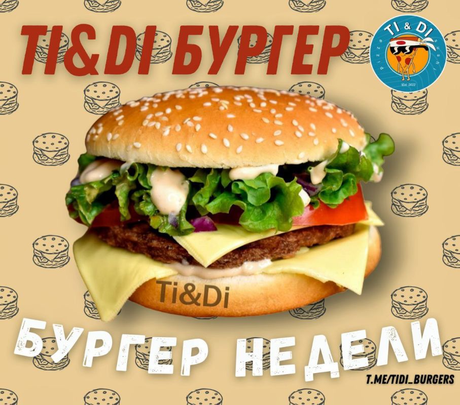 �������� ����������� �� Ti&amp;Di burger's