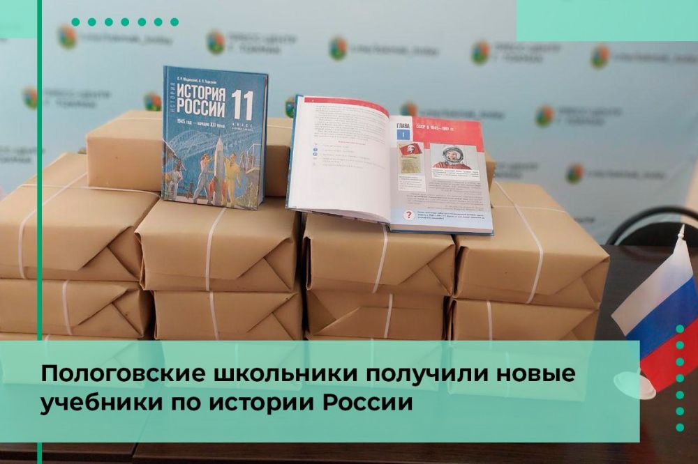 Пензенцы передали 11-классникам подшефных районов Запорожской области новые учебники по истории России