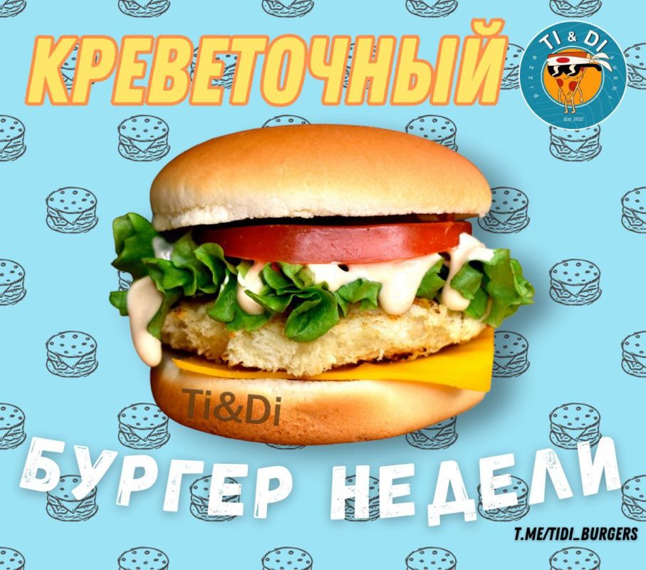 �������� ����������� �� Ti&amp;Di burger's