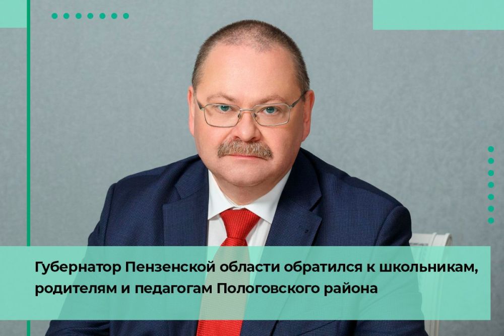 Глава региона-шефа поздравил школьников Пологовского района с началом учебного года