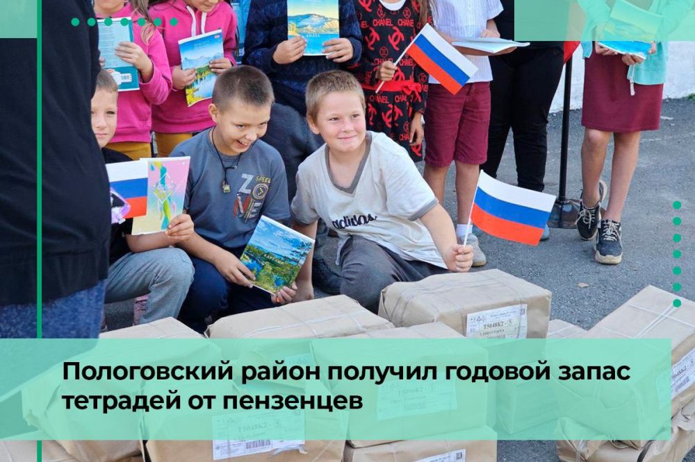 Пензенцы передали в школы Пологовского района годовой запас тетрадей
