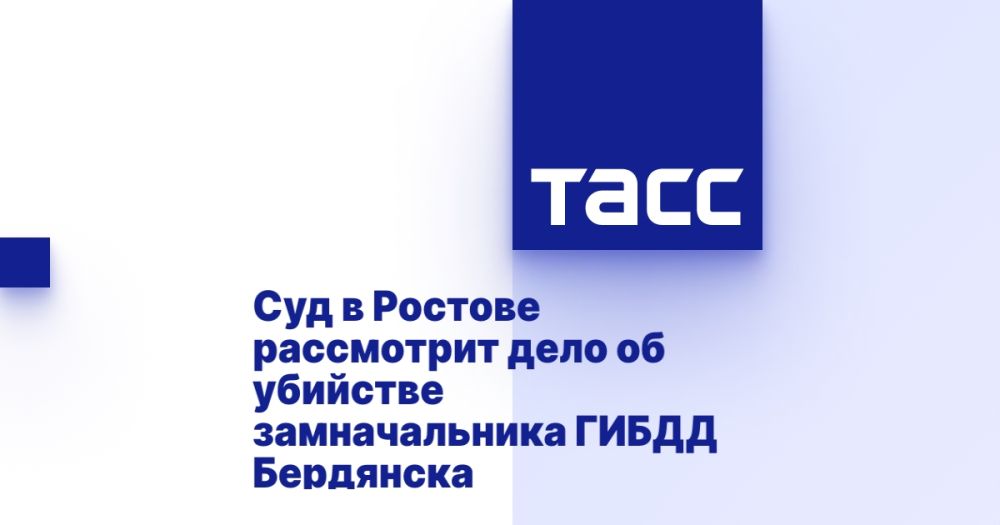 Суд в Ростове рассмотрит дело об убийстве замначальника ГИБДД Бердянска