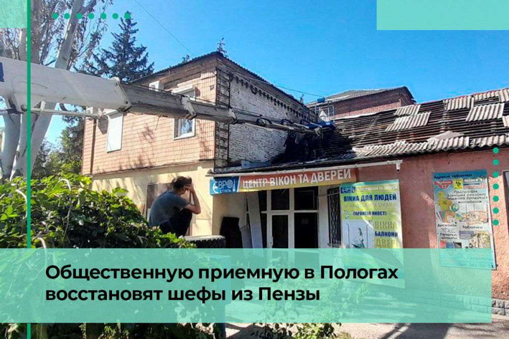 Шефы из Пензенской области восстанавливают кровлю общественной приемной