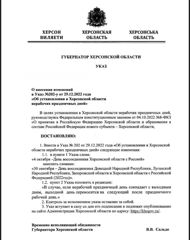 Владимир Сальдо: Внёс изменения в Указ «Об установлении в Херсонской области нерабочих праздничных дней»: