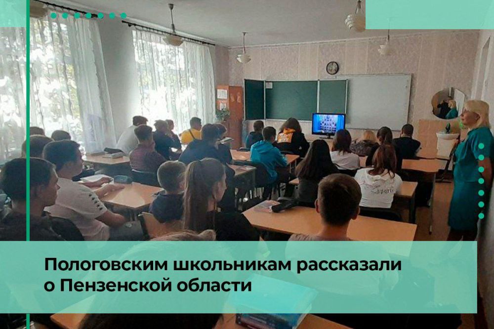 Школьникам Пологовского района рассказали о Пензенской области