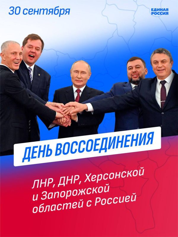 Сергей Колясников: 30 сентября 2023 года Россия празднует первую годовщину воссоединения с ДНР, ЛНР, Запорожской и Херсонской областями