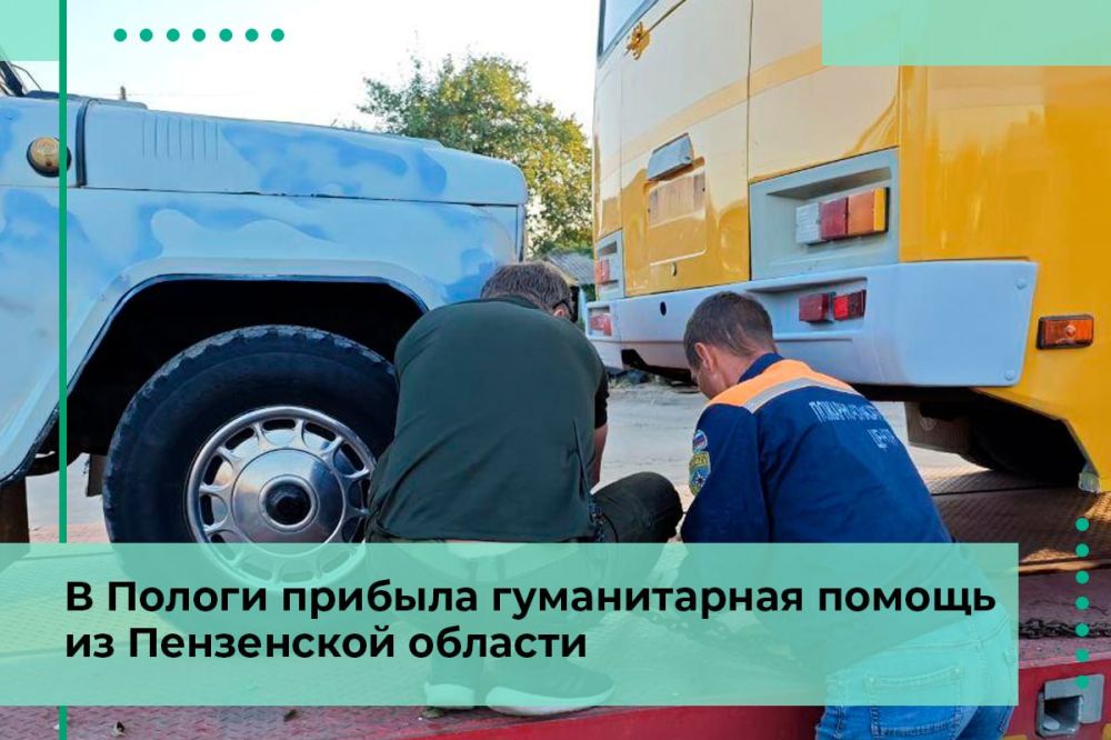 Из городов-побратимов Пензенской области в Пологи прибыла первая гуманитарная помощь