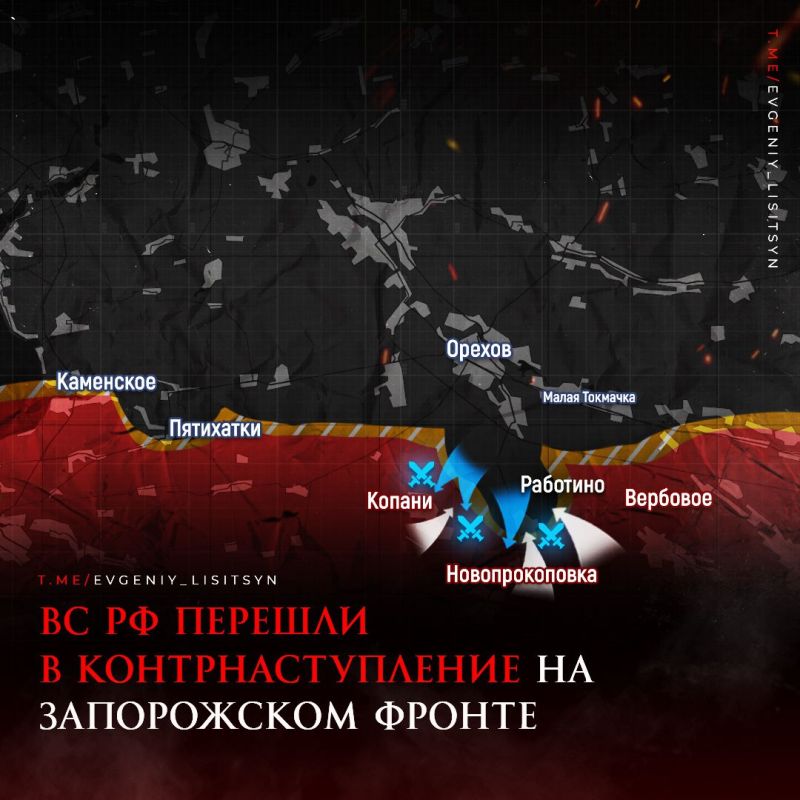 Евгений Лисицын: Российские войска перешли в наступление на Запорожском направлении и отбросили укронацистов на два километра