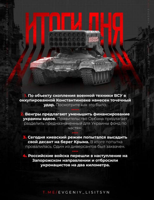 Евгений Лисицын: Что произошло 4 октября? Главные итоги уходящего дня